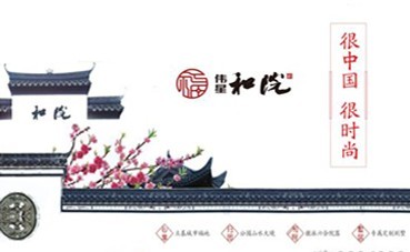 伟星和院效果图