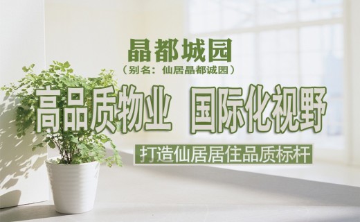 晶都诚园效果图