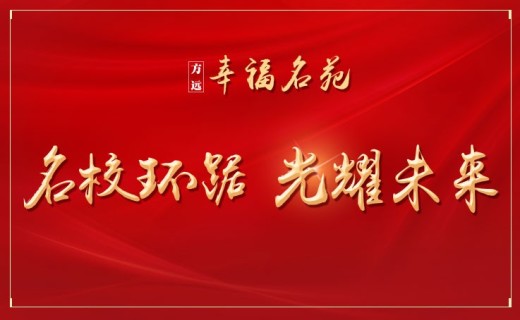 方远▪幸福名苑效果图