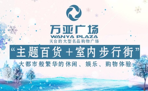 万亚广场效果图