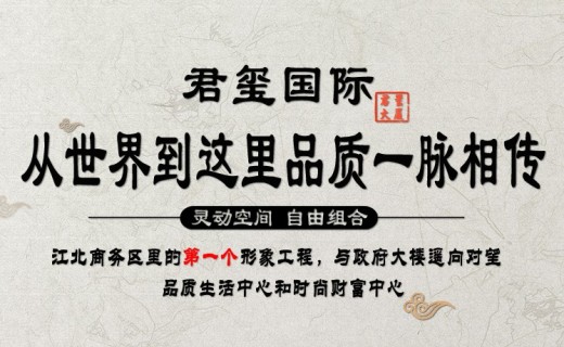 君玺国际效果图